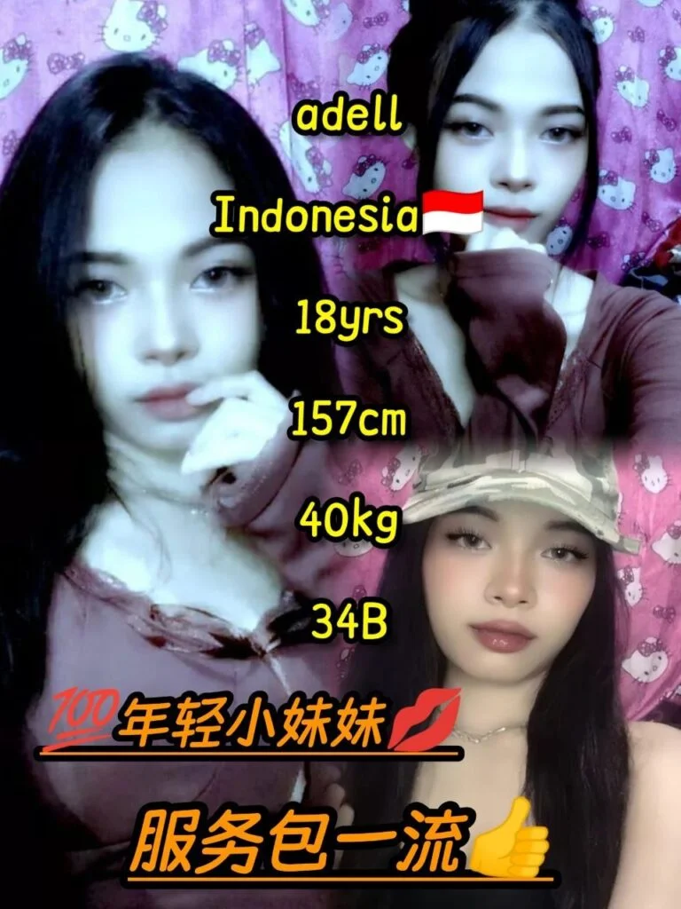 Adell 小姐在新山